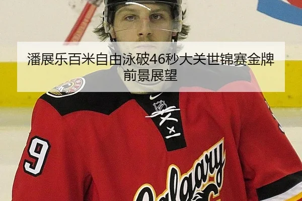pan-zhan-le-bai-mi-zi-you-yong-po-miao-da-guan-shi-jin-sai-jin-pai-qian-jing-zhan-wang-2-528.jpg